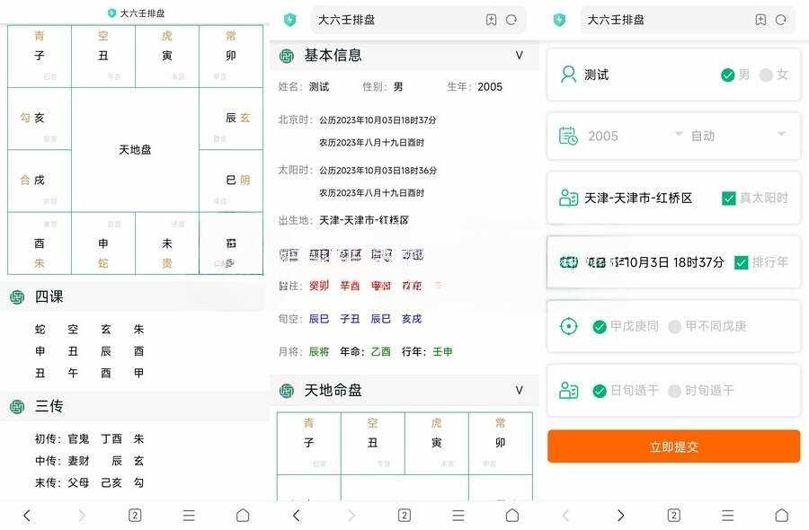 开源无马可二开八字排盘源码CityMate项目资源网项目资源网