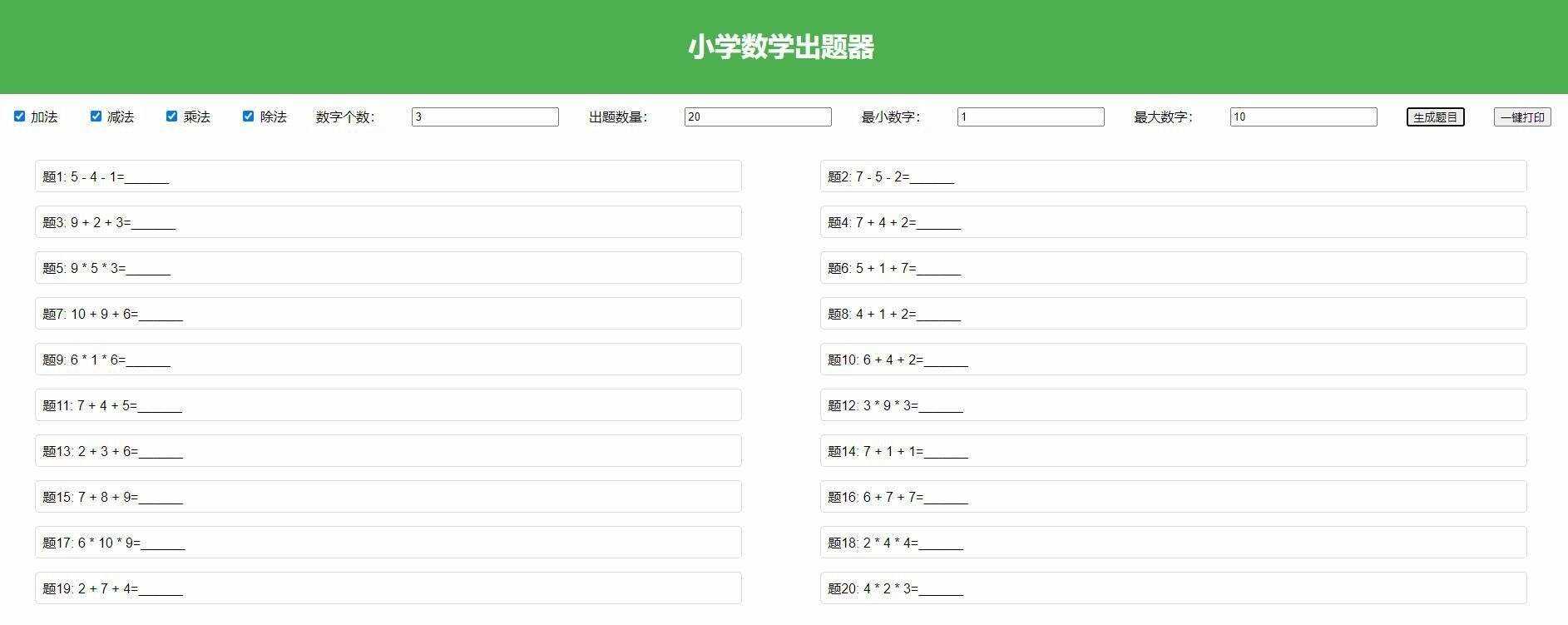 【加强版】小学数学出题，加减乘除混合运算，支持自定义数字，一键打印CityMate项目资源网项目资源网