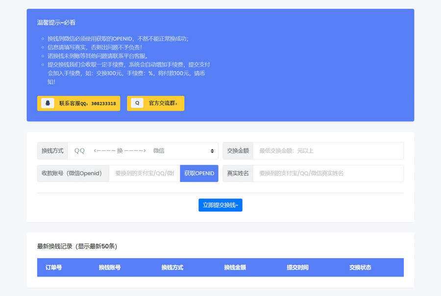 微信/支付宝在线换钱平台系统源码CityMate项目资源网项目资源网