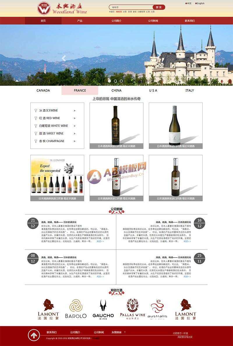 红色的酒庄公司网站HTML模板CityMate项目资源网项目资源网