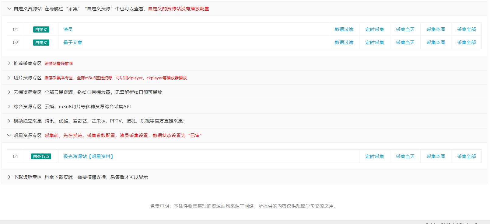 图片[4]CityMate项目资源网苹果cms（v10）蜘蛛统计插件+集合采集插件+安装教程CityMate项目资源网项目资源网