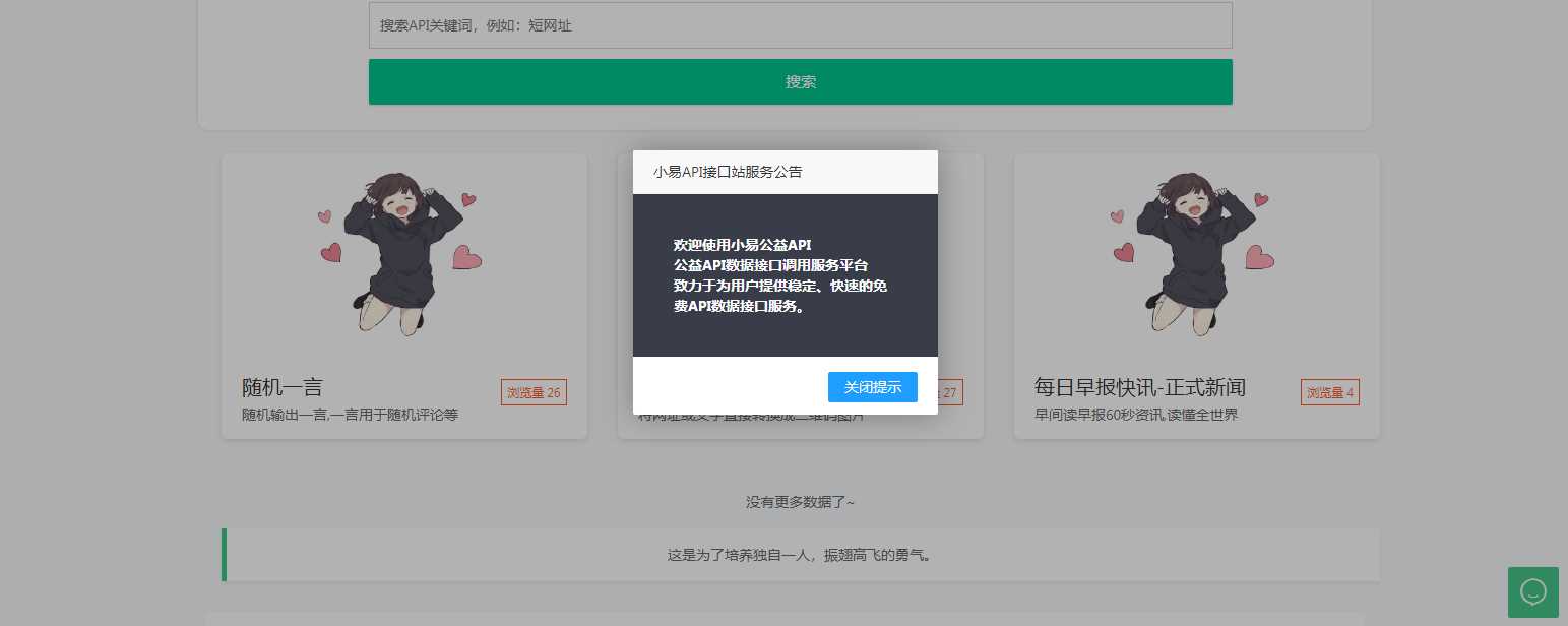 小易API开源项目 小易API接口管理程序CityMate项目资源网项目资源网