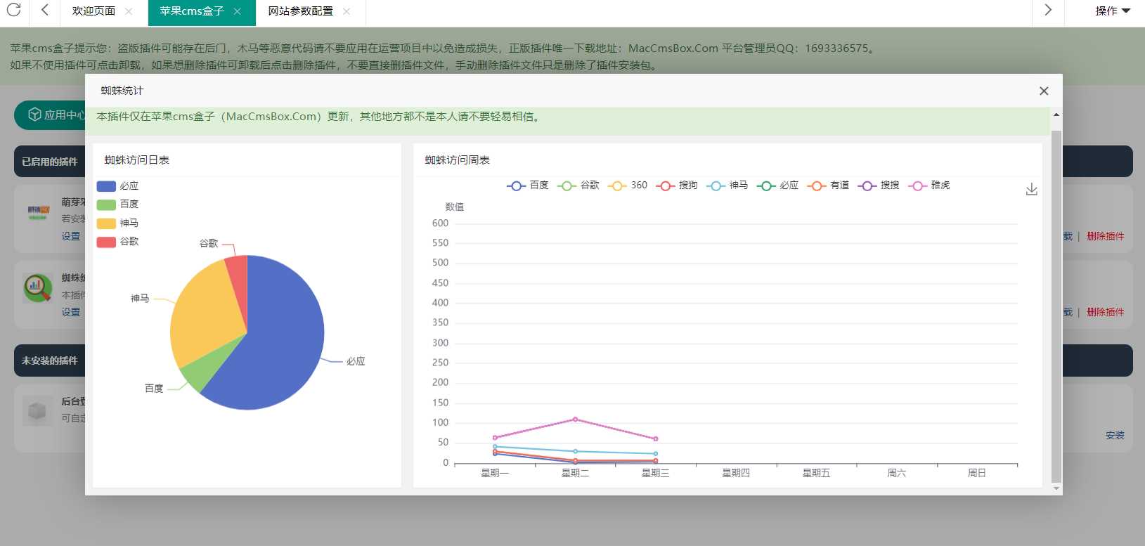 图片[3]CityMate项目资源网苹果cms（v10）蜘蛛统计插件+集合采集插件+安装教程CityMate项目资源网项目资源网