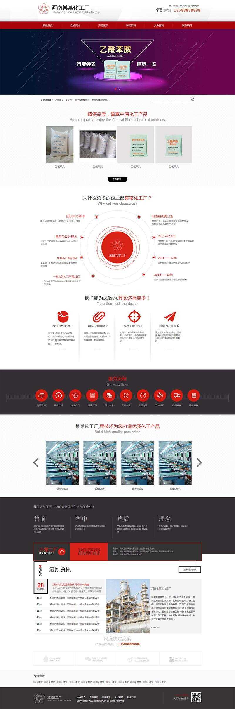 红色化工生产企业网站html模板CityMate项目资源网项目资源网