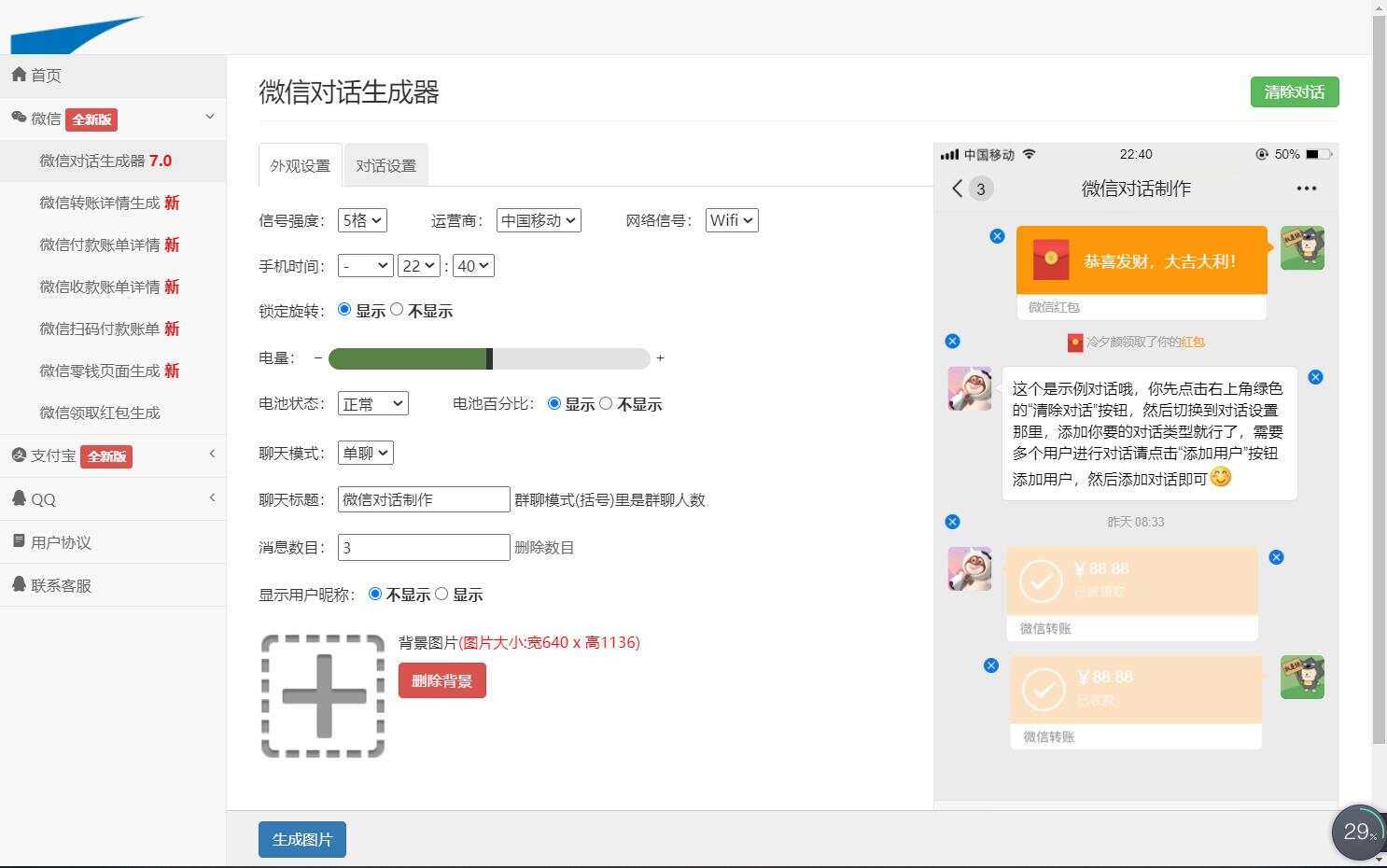 图片[3]CityMate项目资源网在线截图生成器 在线聊天对话生成网站源码CityMate项目资源网项目资源网