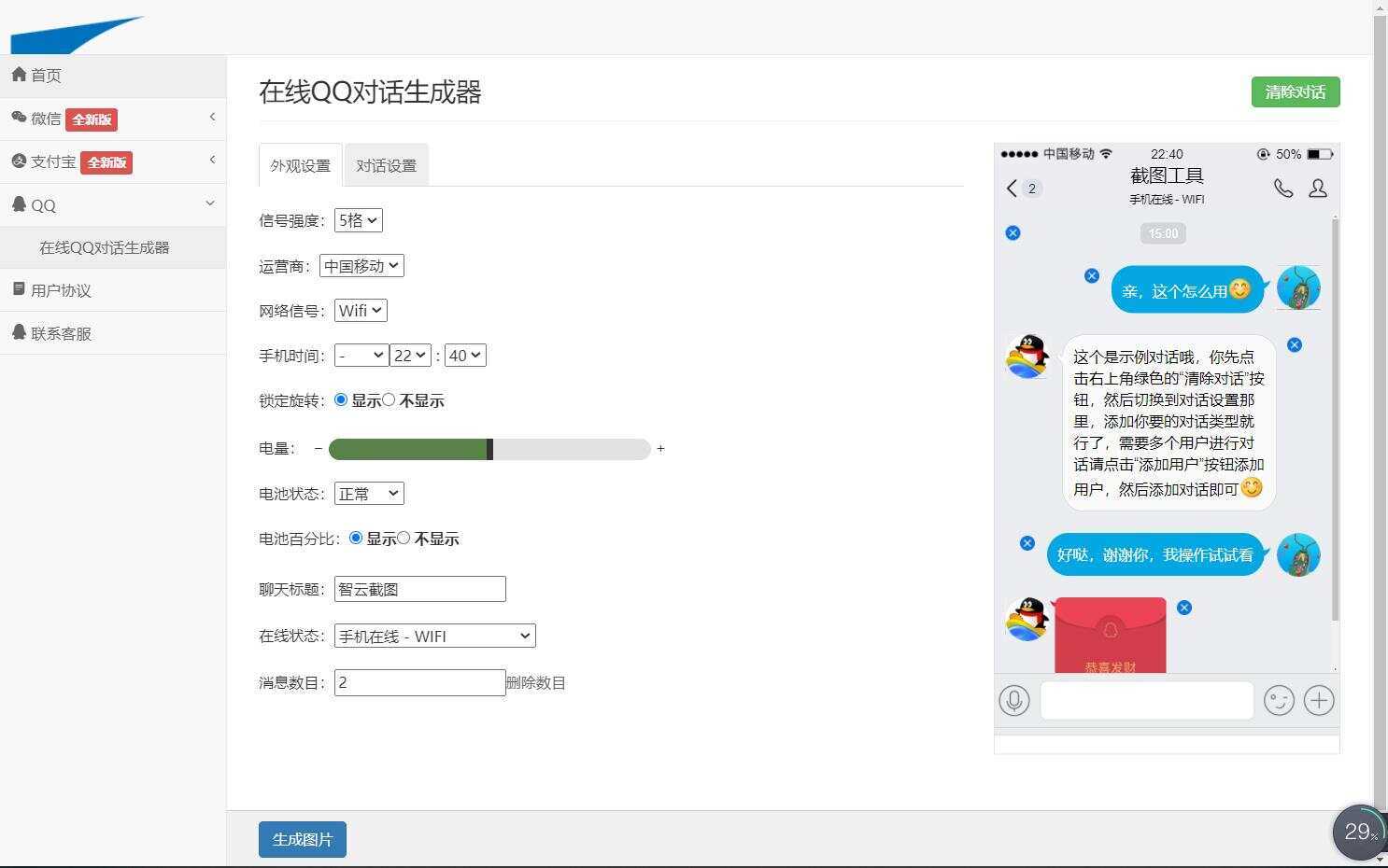 图片[4]CityMate项目资源网在线截图生成器 在线聊天对话生成网站源码CityMate项目资源网项目资源网