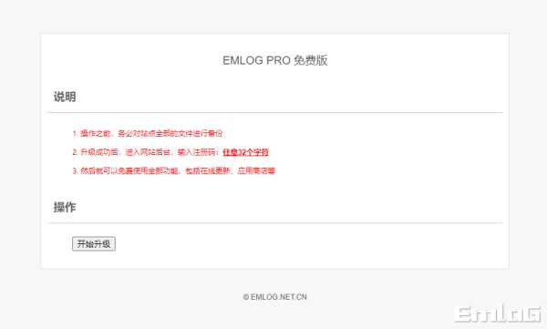 Emlog Pro 去除授权升级插件【支持最新版】CityMate项目资源网项目资源网