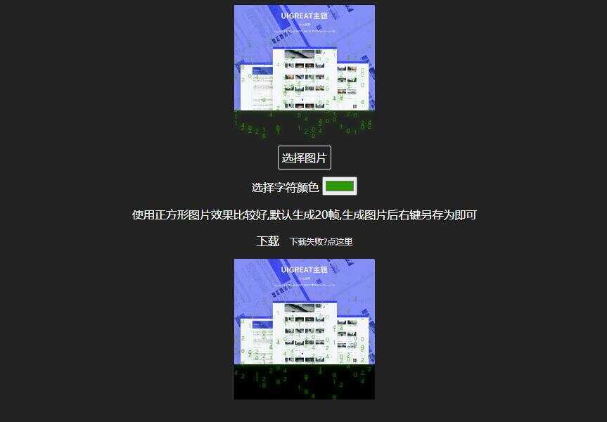 生成数字雨gif动态图html源码在线生成可定制DIY头像 - 项目资源网