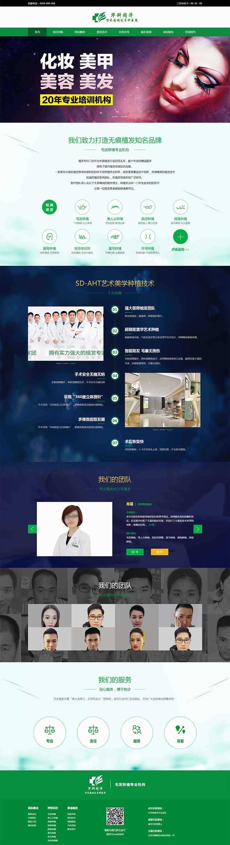 绿色的植发专科医院网站HTML模板CityMate项目资源网项目资源网