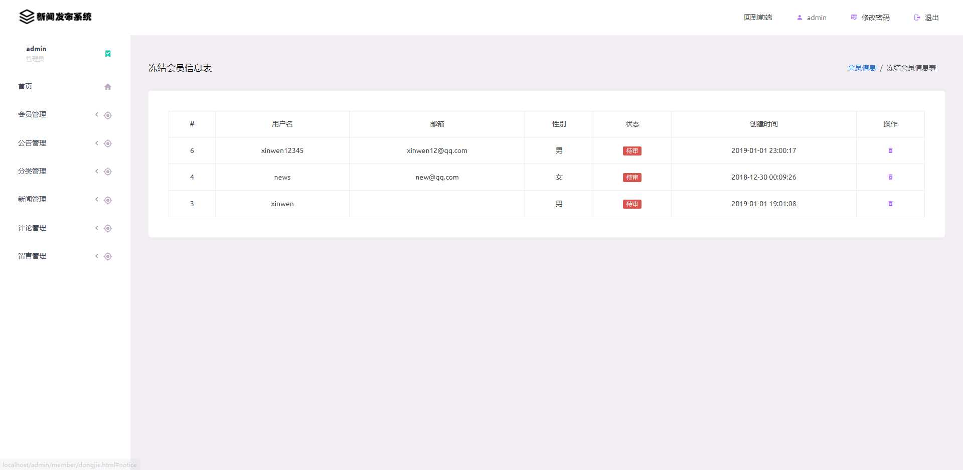 图片[6] - 优质源码 基于php+mysql的新闻发布系统 - 项目资源网