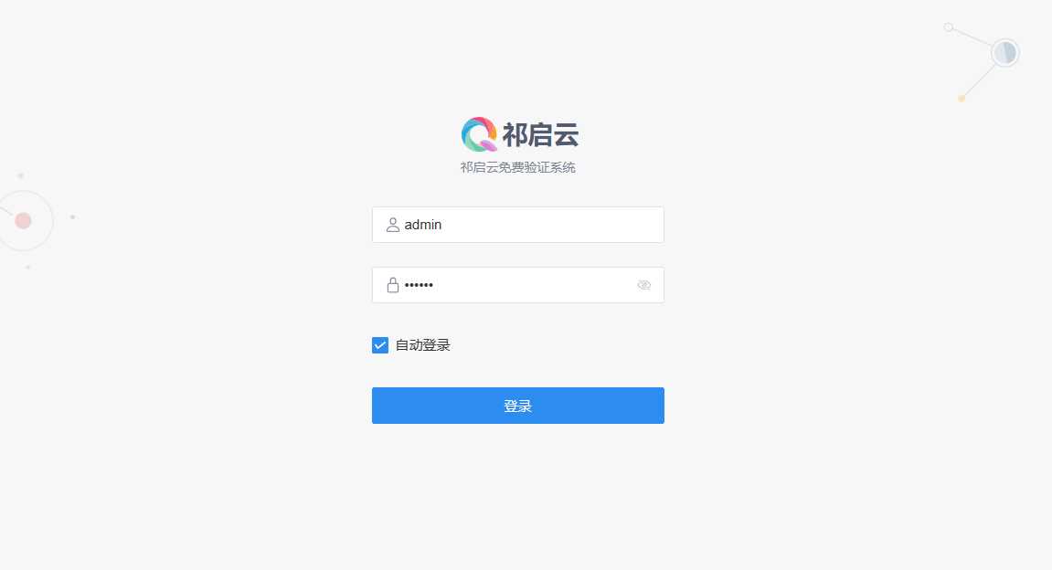 祁启云免费验证系统V1.11版本更新公告 附易语言对接例子CityMate项目资源网项目资源网