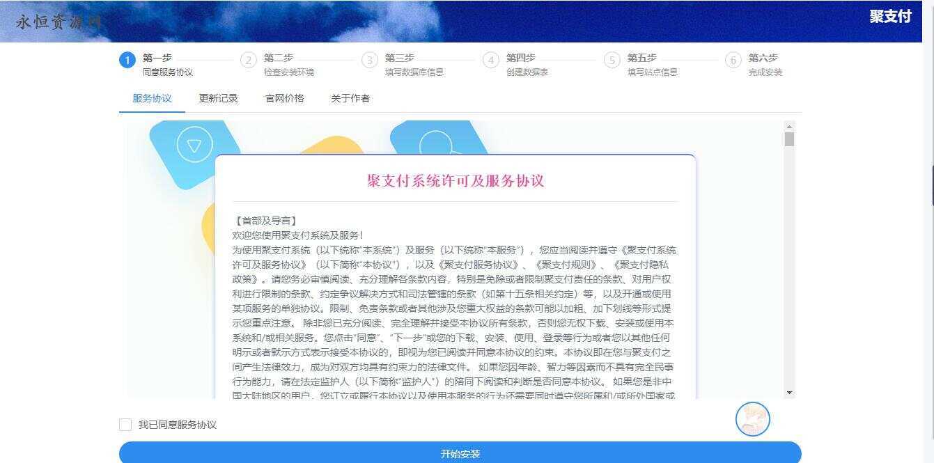 图片[3]CityMate项目资源网聚支付最新破解去后门源码CityMate项目资源网项目资源网