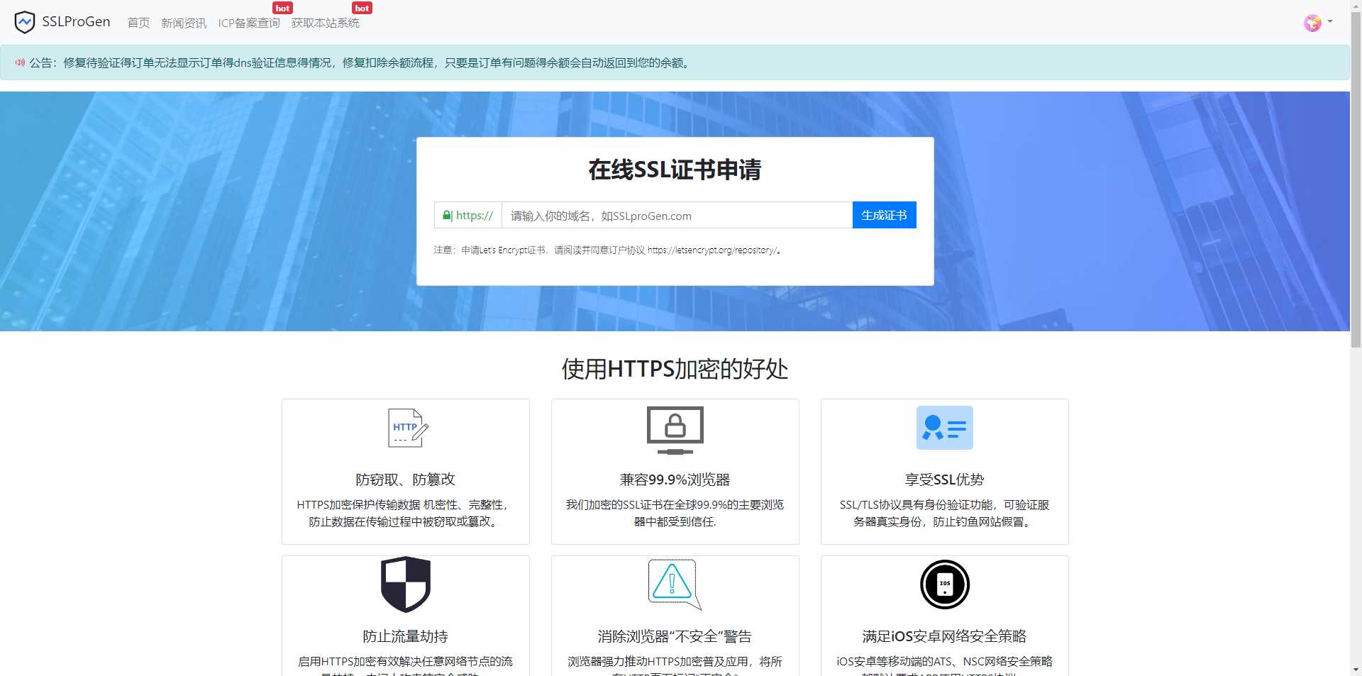 ssl证书生成系统修复诸多BUG，增加待验证页面，验证信息得显示CityMate项目资源网项目资源网