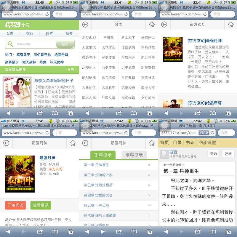 8684小说网手机免费小说网站触屏版自适应html5手机小说网站模板CityMate项目资源网项目资源网