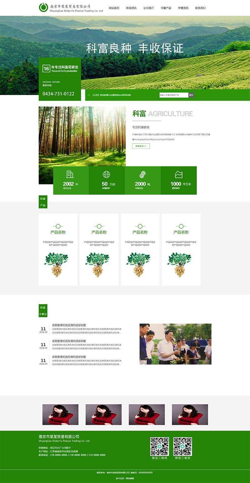 绿色的农产品贸易公司官网html模板CityMate项目资源网项目资源网