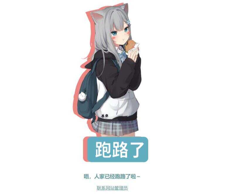 四款跑路了html单页源码 - 项目资源网