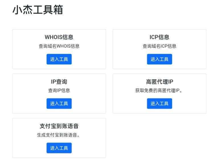 小杰工具箱 HTML单页源码CityMate项目资源网项目资源网