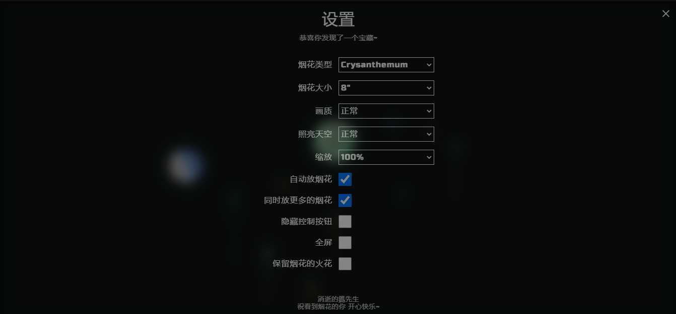 图片[2]CityMate项目资源网H5自适应烟花源码带烟花设置CityMate项目资源网项目资源网