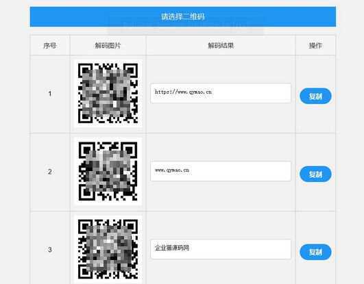 二维码在线批量解码HTML源码(在线二维码解码工具)CityMate项目资源网项目资源网