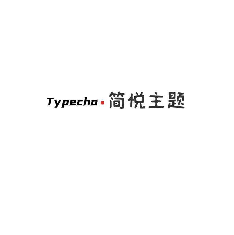 Typecho 简悦主题源码V1.3版CityMate项目资源网项目资源网