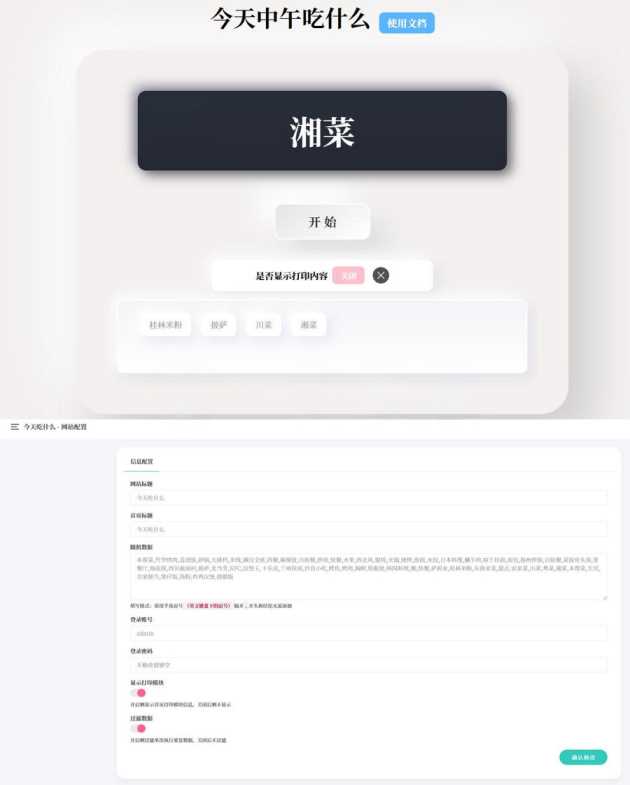 今天中午吃什么 开源随机抽取内容PHP源码带后台版CityMate项目资源网项目资源网
