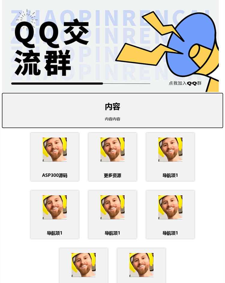 漂亮的qq群导航html源码CityMate项目资源网项目资源网