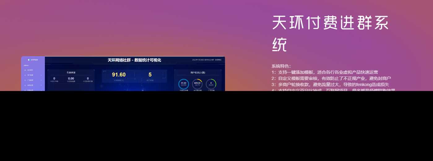 天环付费进群系统V2.0CityMate项目资源网项目资源网
