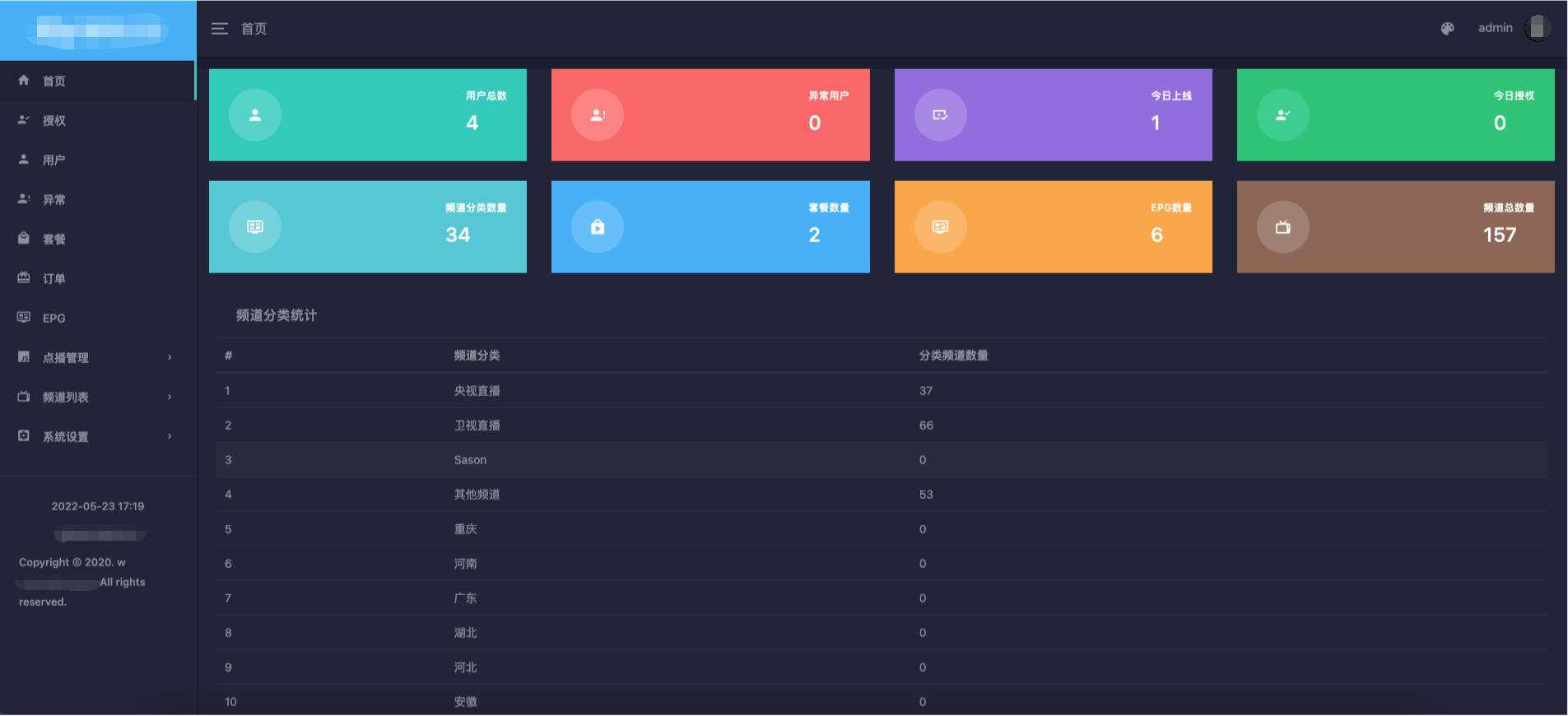 电视盒子TV全开源源码 可对接EZtv电视直播管理系统CityMate项目资源网项目资源网