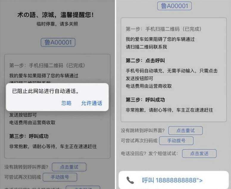 自动拨打电话、发送挪车短信html网页源码CityMate项目资源网项目资源网