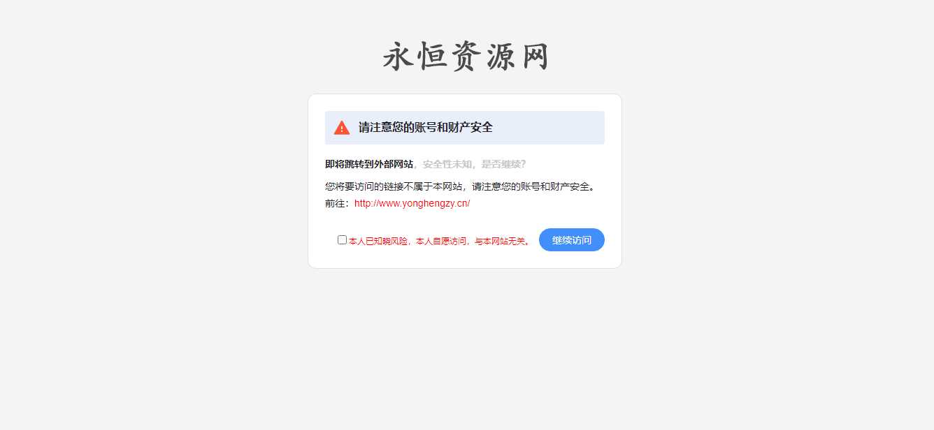 2023简洁好看跳转页源码，好看且精简go跳转页面源码 - 项目资源网