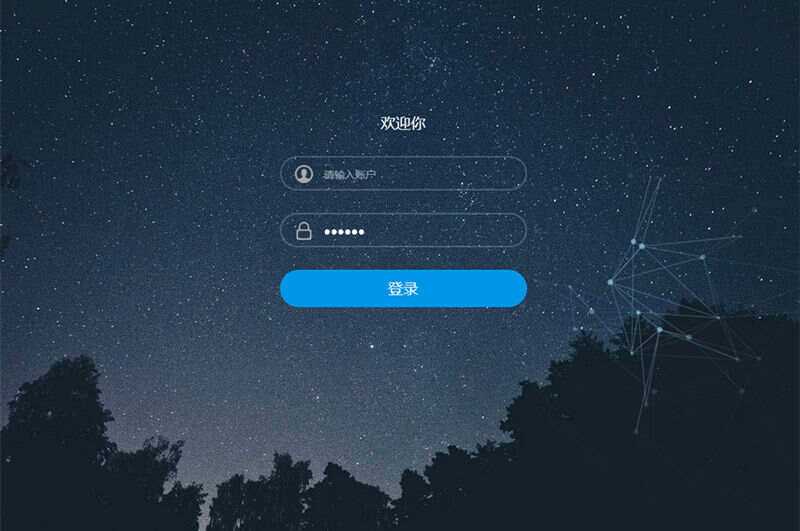 星空特效登录界面模板HTML模板源码CityMate项目资源网项目资源网