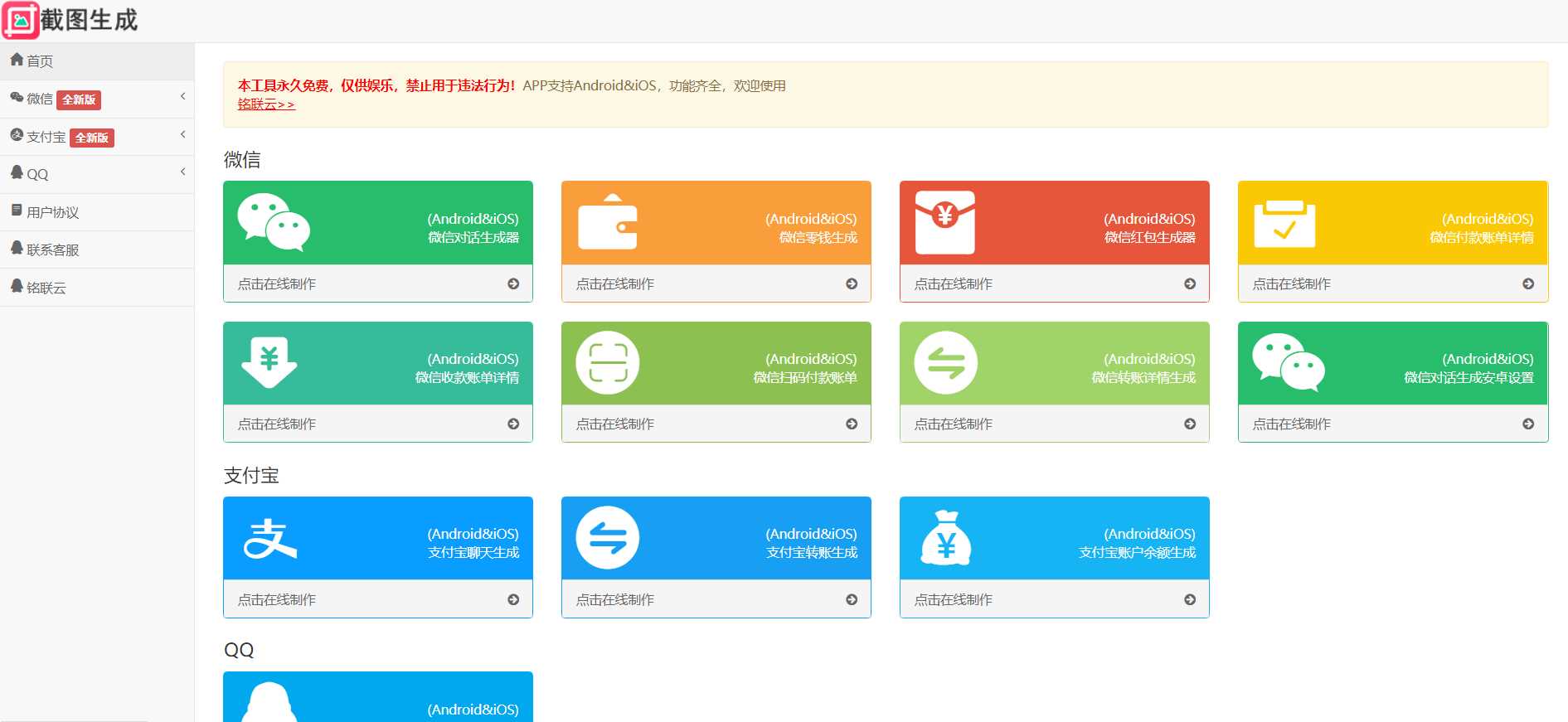 2023最新全功能在线截图生成器工具网页版网站源码+视频教程CityMate项目资源网项目资源网