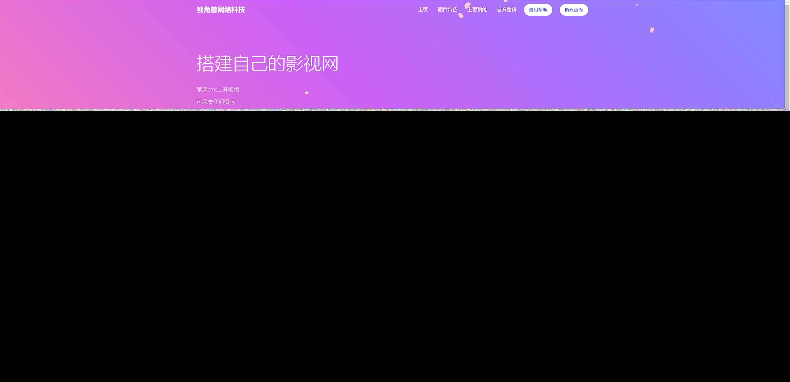 独角兽樱花飘落官网单页HTML源码CityMate项目资源网项目资源网