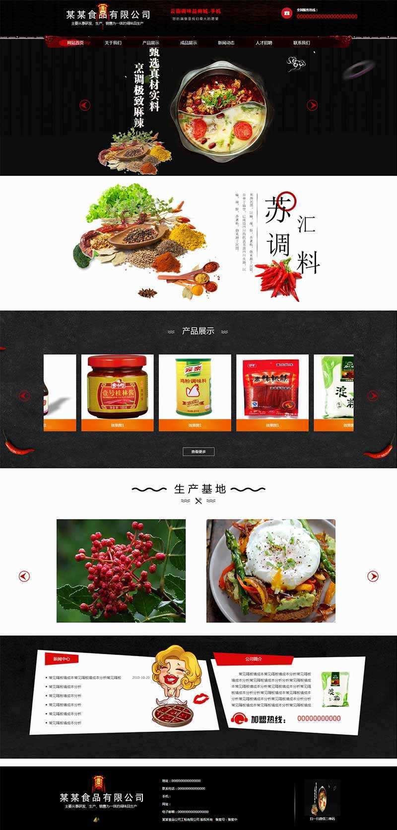 黑色古典的调味品调料公司网站HTML模板CityMate项目资源网项目资源网