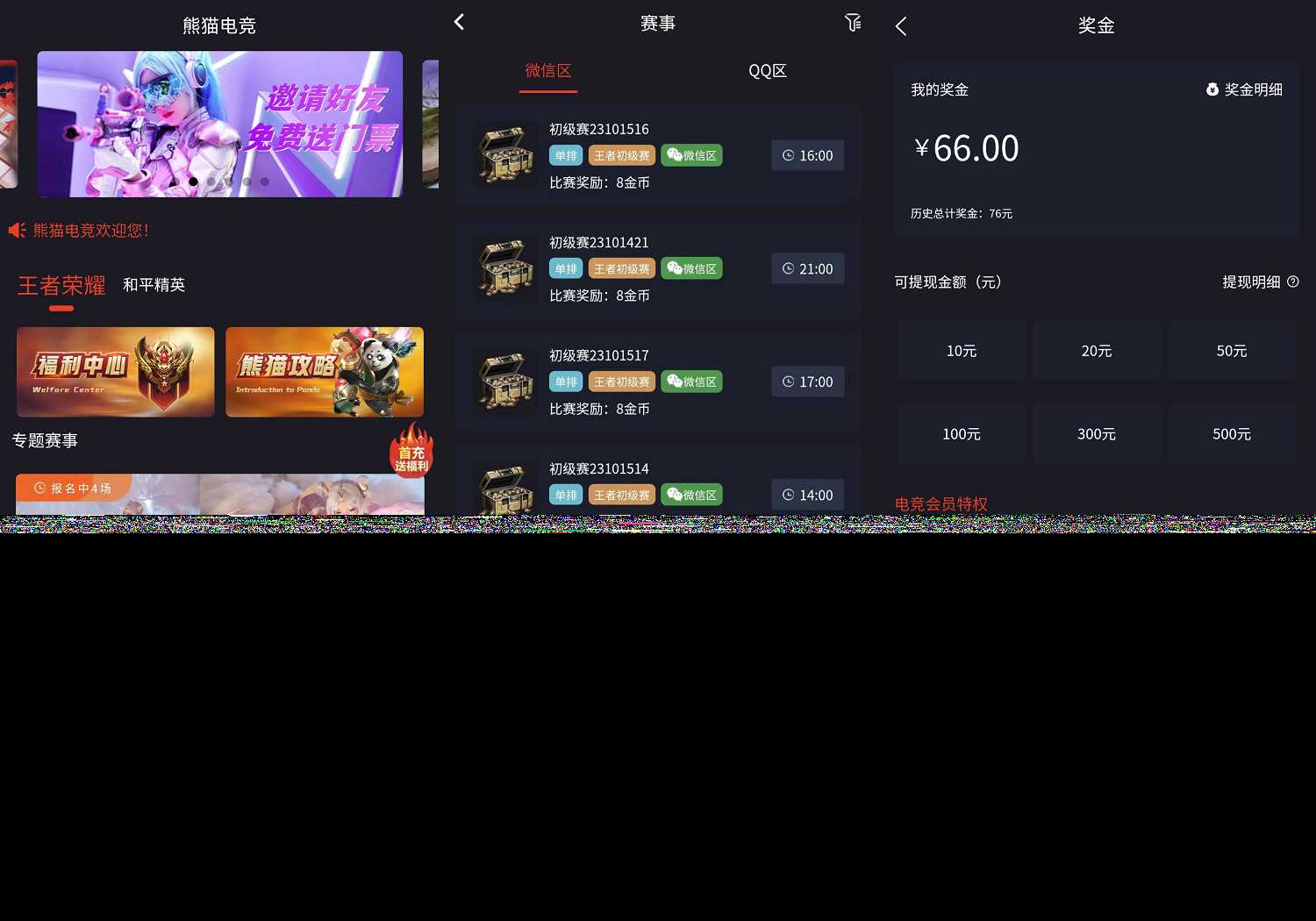 熊猫电竞赏金电竞源码 APP+H5双端 附搭建教程 支持运营级搭建CityMate项目资源网项目资源网