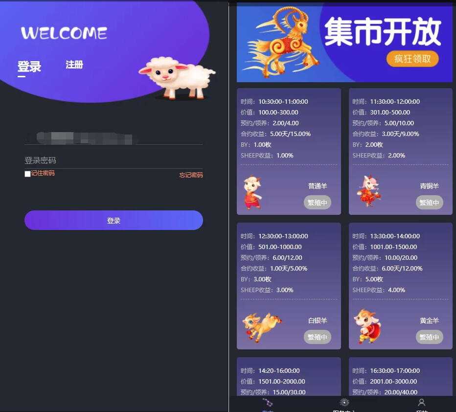 区块羊投资平台源码/支持预约 转让领养抽奖等等功能 全开源可二开CityMate项目资源网项目资源网