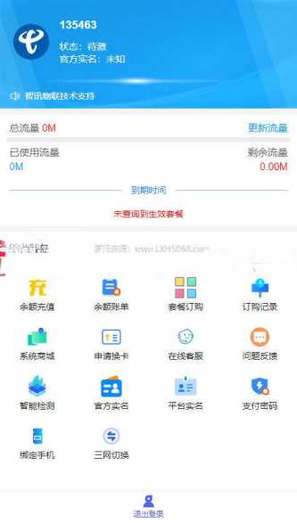 新物联网卡管理平台源码CityMate项目资源网项目资源网