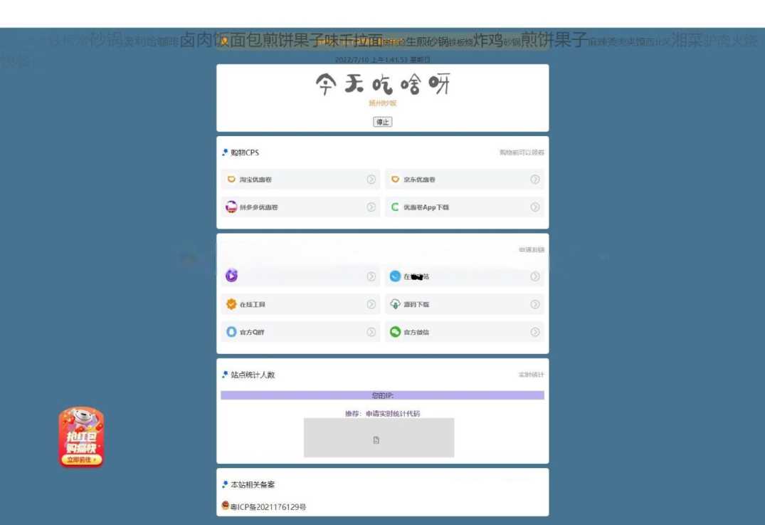 超级齐全的CPS引流页面源码+吃啥组合PHP源码 没有后台导航页集合CityMate项目资源网项目资源网