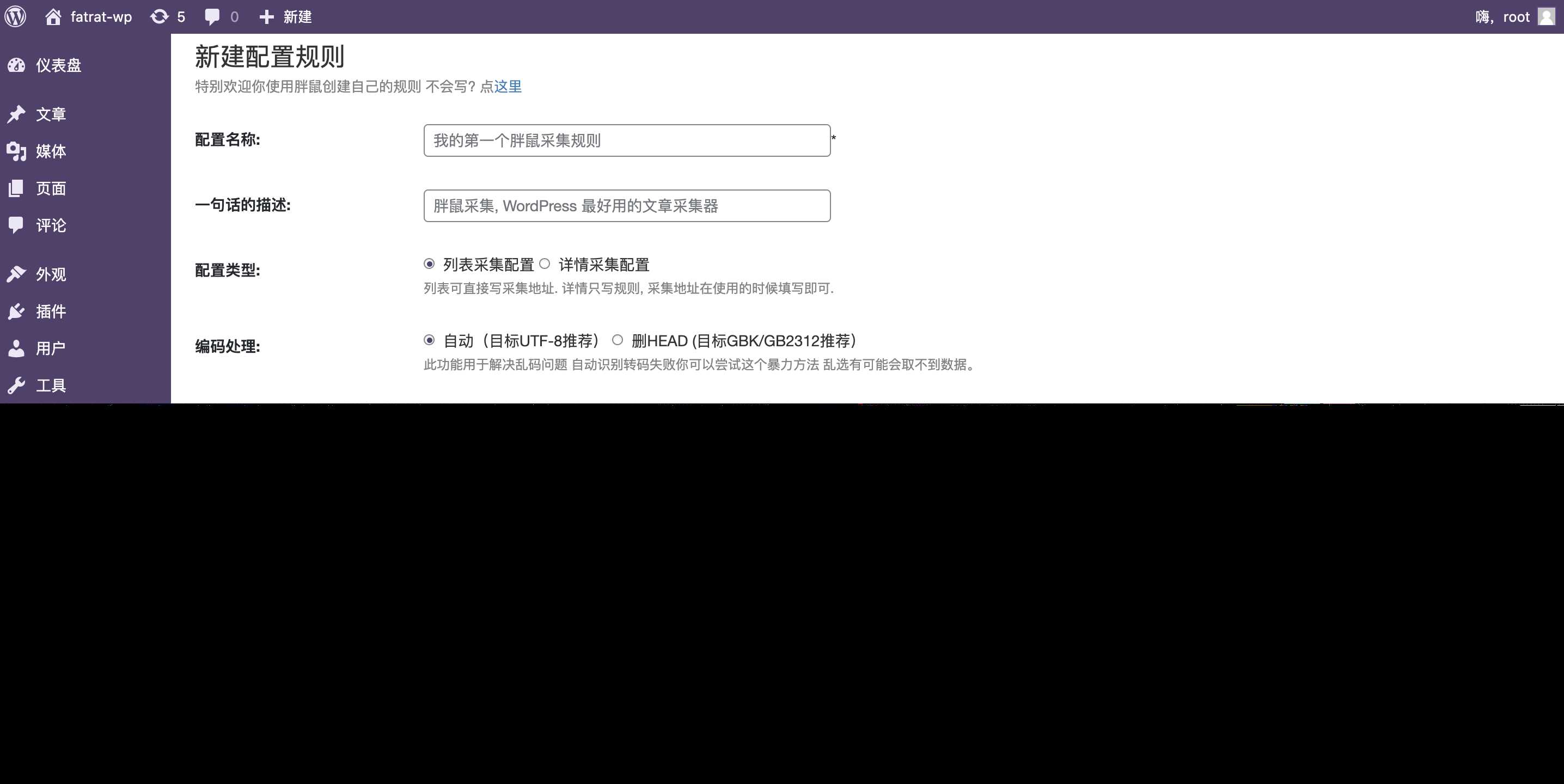 图片[4]CityMate项目资源网WordPress胖鼠采集V2.6.1 优秀开源采集插件CityMate项目资源网项目资源网