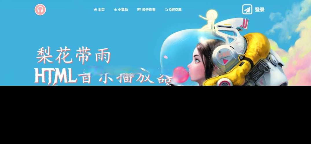 梨花带雨音乐播放器3.91源码开源已修复酷狗音乐问题CityMate项目资源网项目资源网