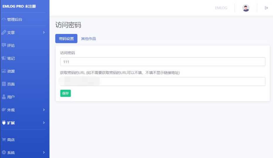Emlog访问网站时需要密码验证插件CityMate项目资源网项目资源网