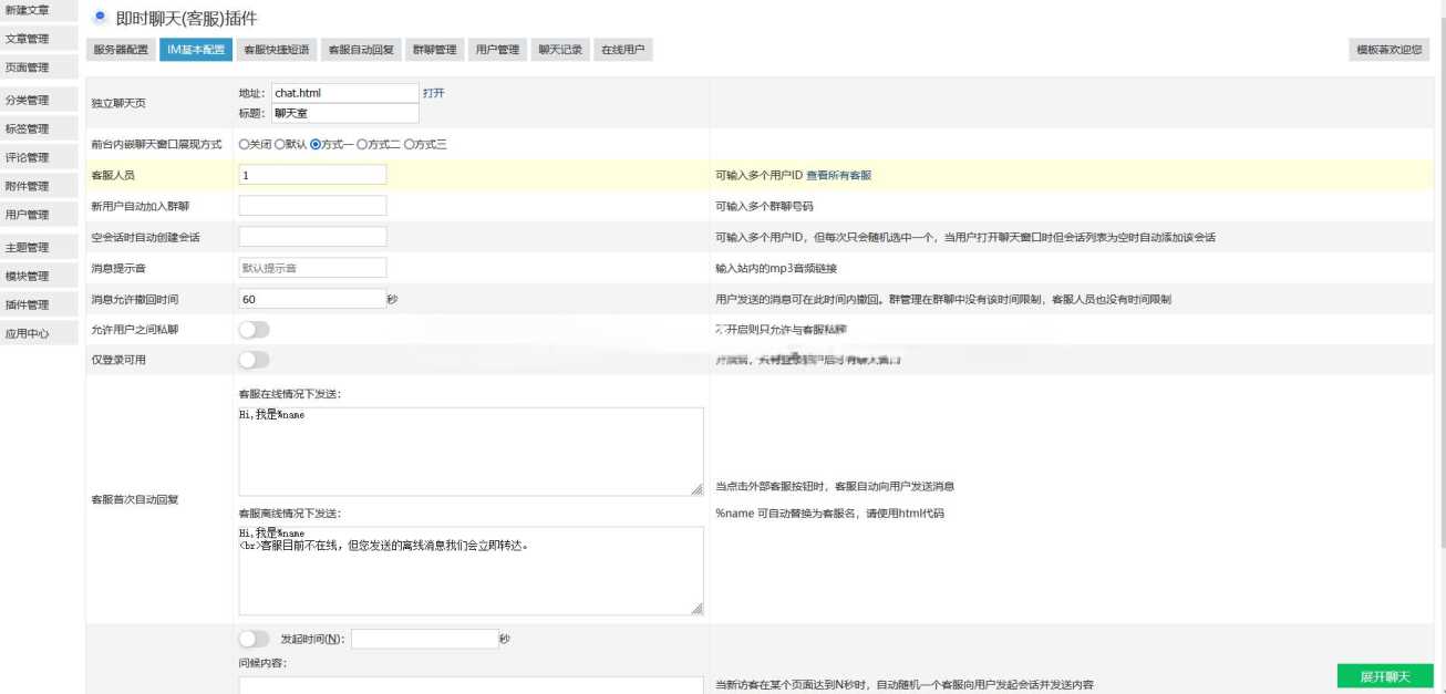 zblog插件 即时聊天(客服)插件CityMate项目资源网项目资源网