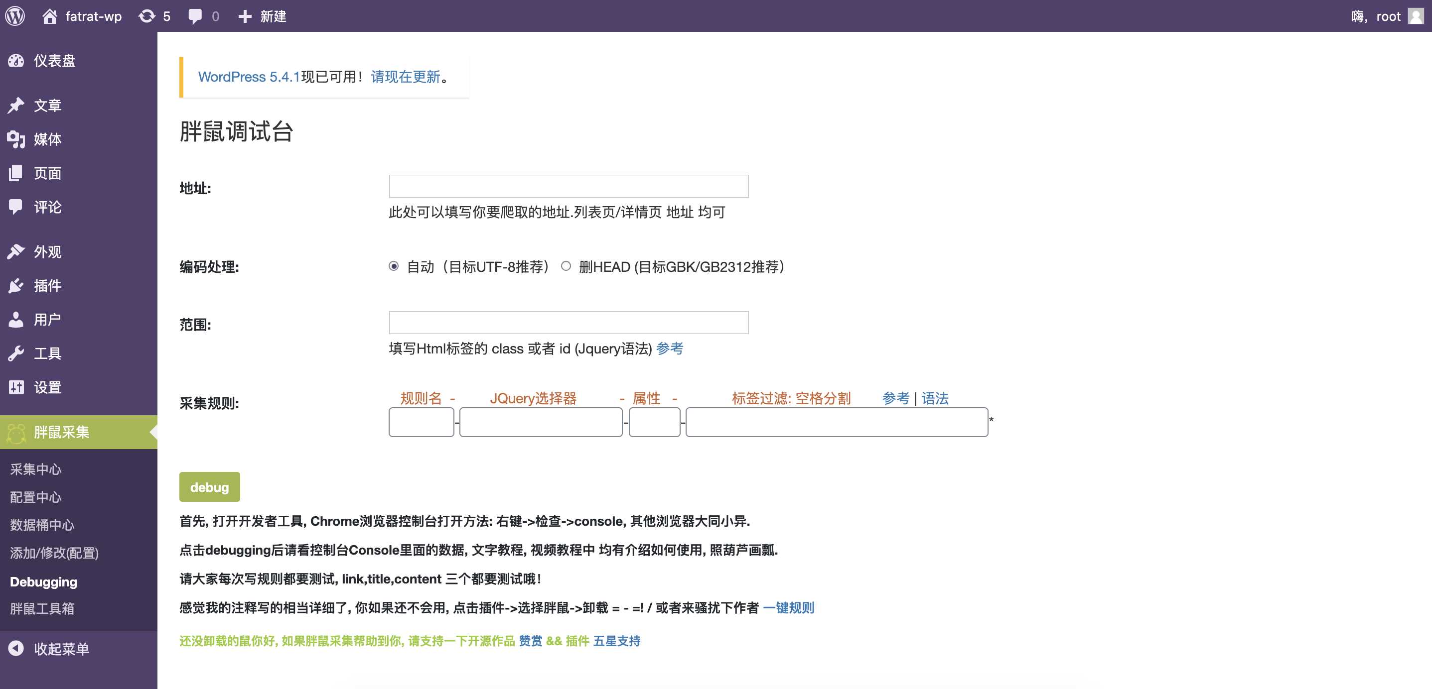 图片[5]CityMate项目资源网WordPress胖鼠采集V2.6.1 优秀开源采集插件CityMate项目资源网项目资源网