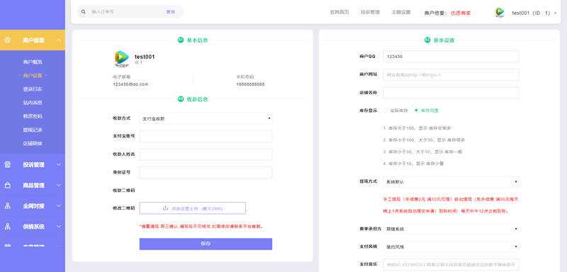 图片[4]CityMate项目资源网2023最新企业PHP多功能自动发卡平台源码带手机版 带多套商户模板CityMate项目资源网项目资源网