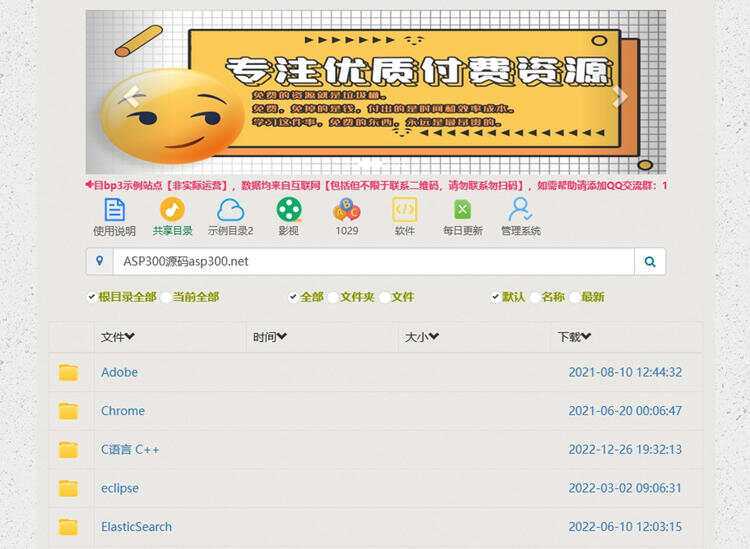 BP3百度网盘程序 PHP百度网盘目录程序CityMate项目资源网项目资源网
