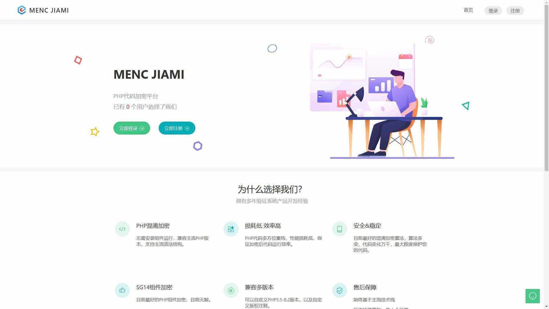 非常牛逼的PHP代码加密系统MENC JIAMI系统 V1.0.2CityMate项目资源网项目资源网