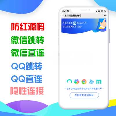 QQ微信网站二合一防红与防举报源码CityMate项目资源网项目资源网