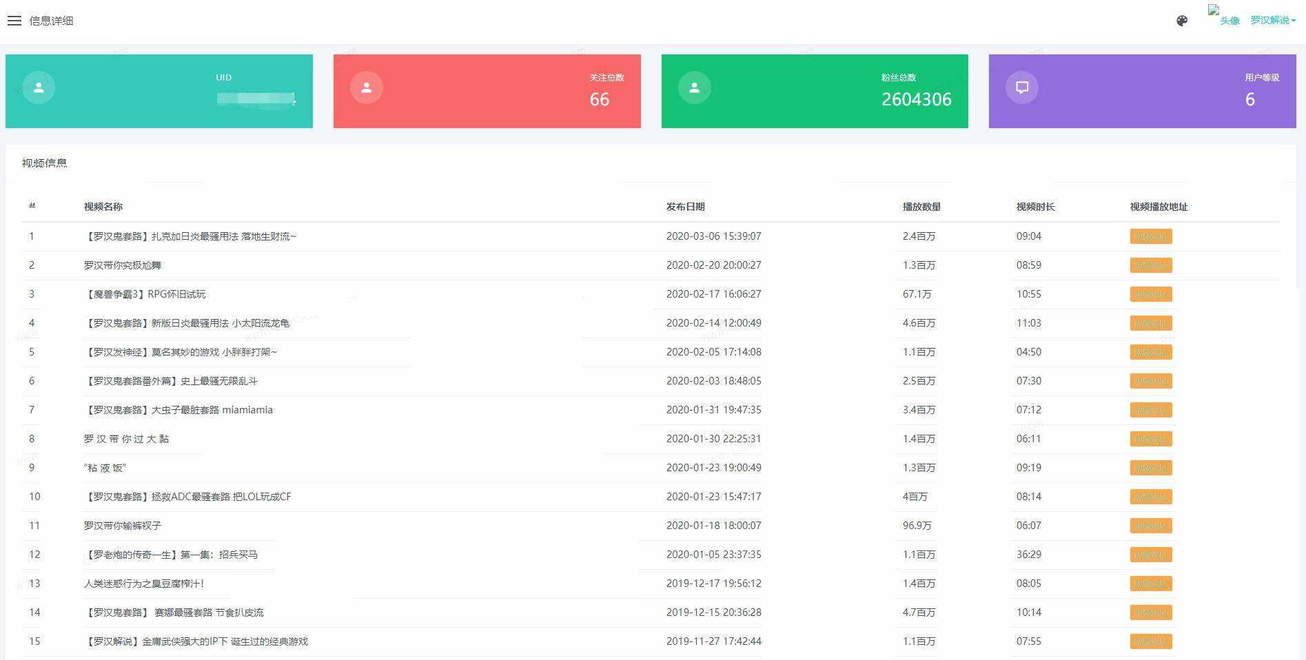 B站UP主实时信息获取展示php源码CityMate项目资源网项目资源网