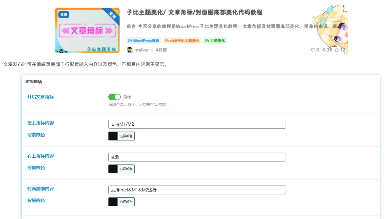 图片[1]CityMate项目资源网子比主题美化/ 文章角标/封面图底部美化代码教程CityMate项目资源网项目资源网