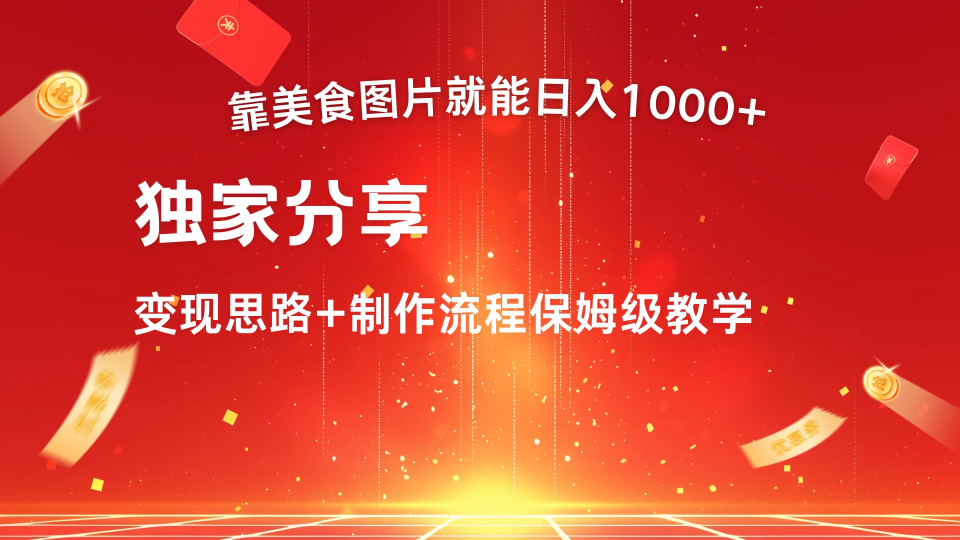 美食点评APP新玩法，无脑搬运就能日入1000+CityMate项目资源网项目资源网